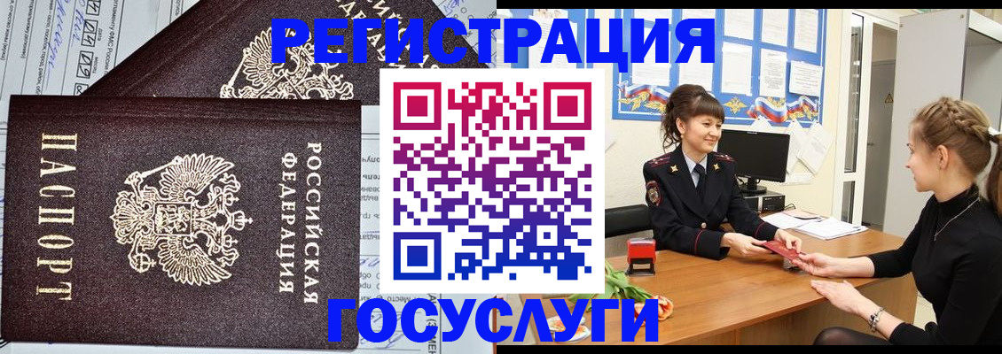 временная регистрация в России