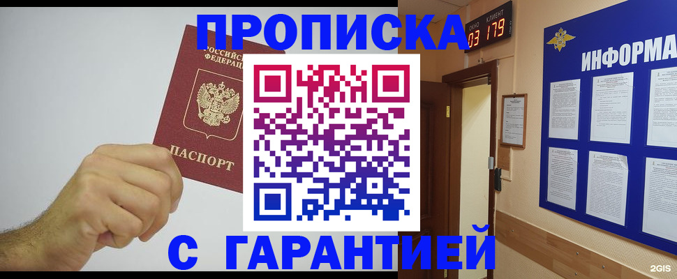 временная регистрация купить в России